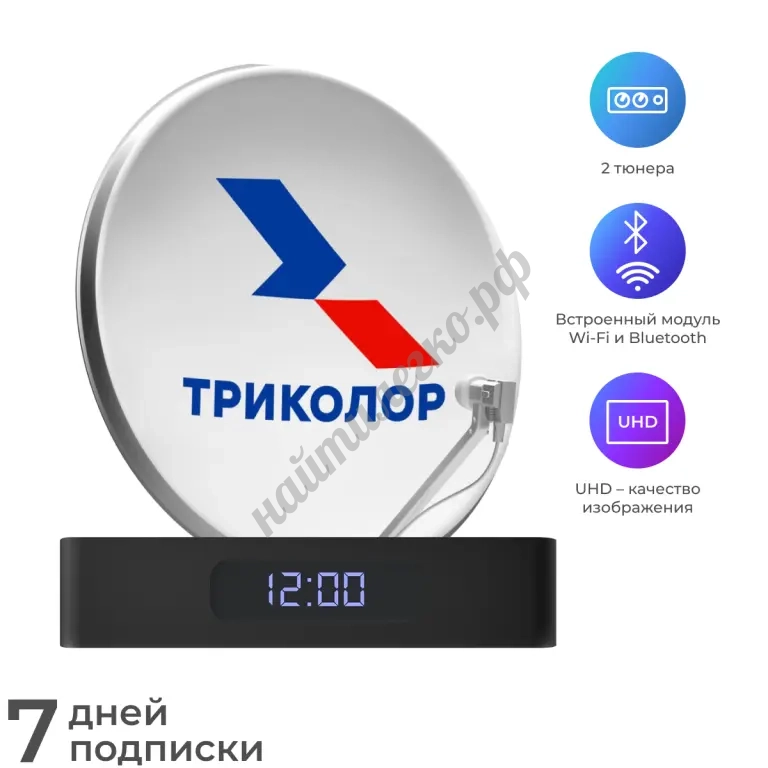 Комплект спутникового телевидения Триколор